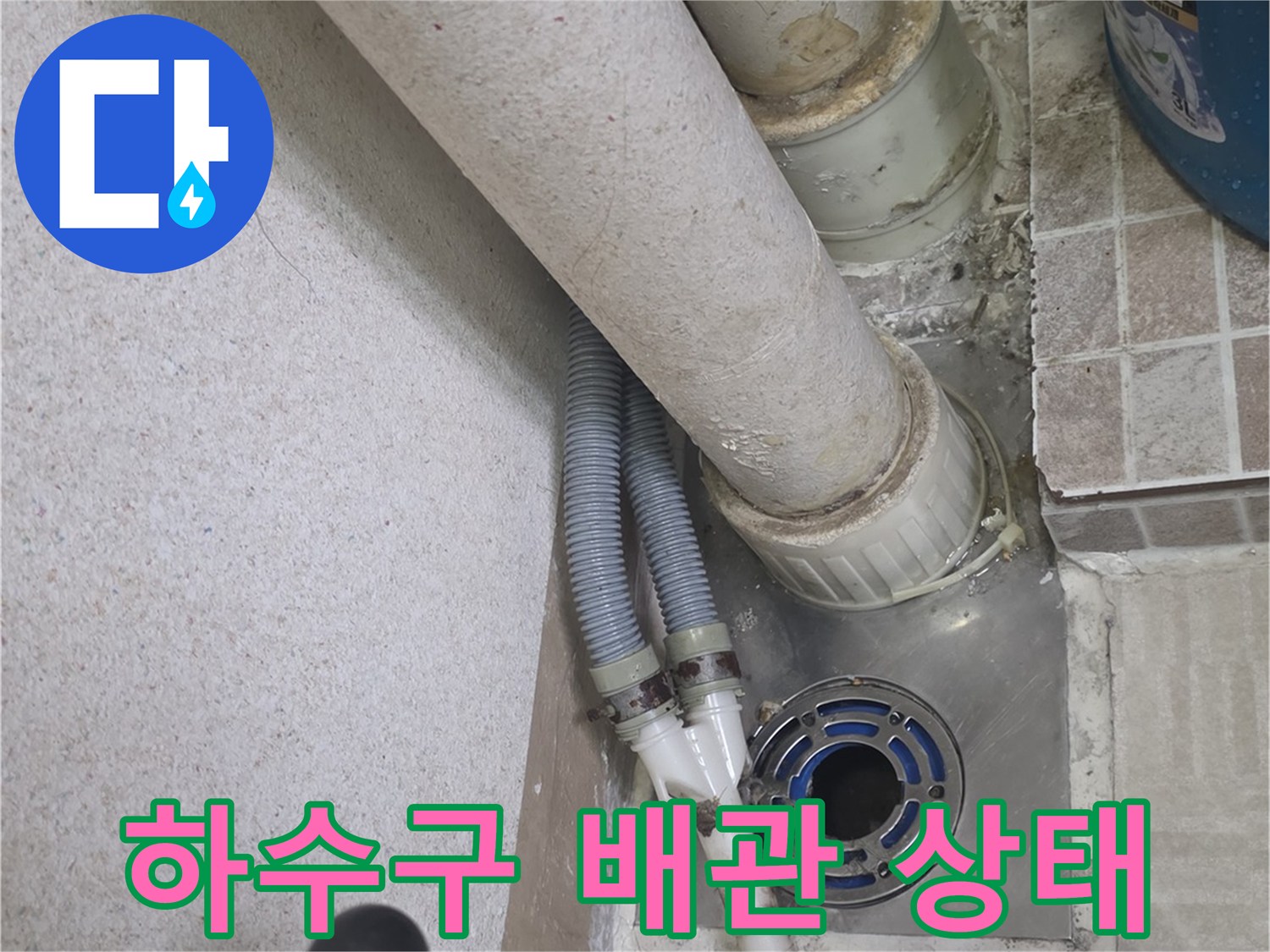 세탁기-배수-파이프-및-연결-부위-점검