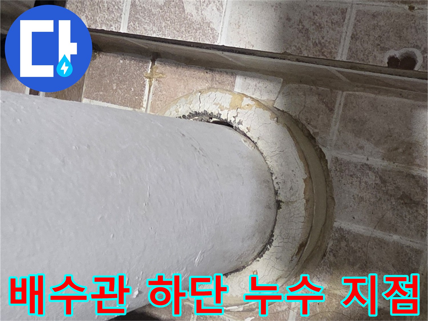 세탁실-배관-연결부-틈새-현황