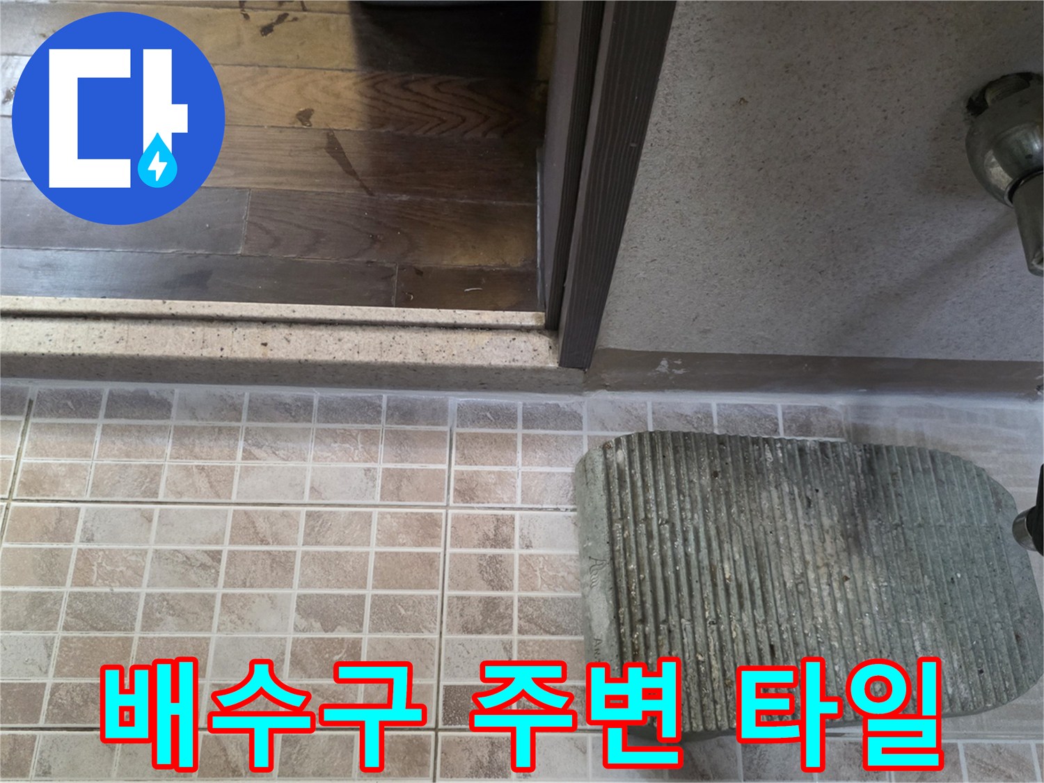 하수구-유가와-연결된-벽면-배관-모습