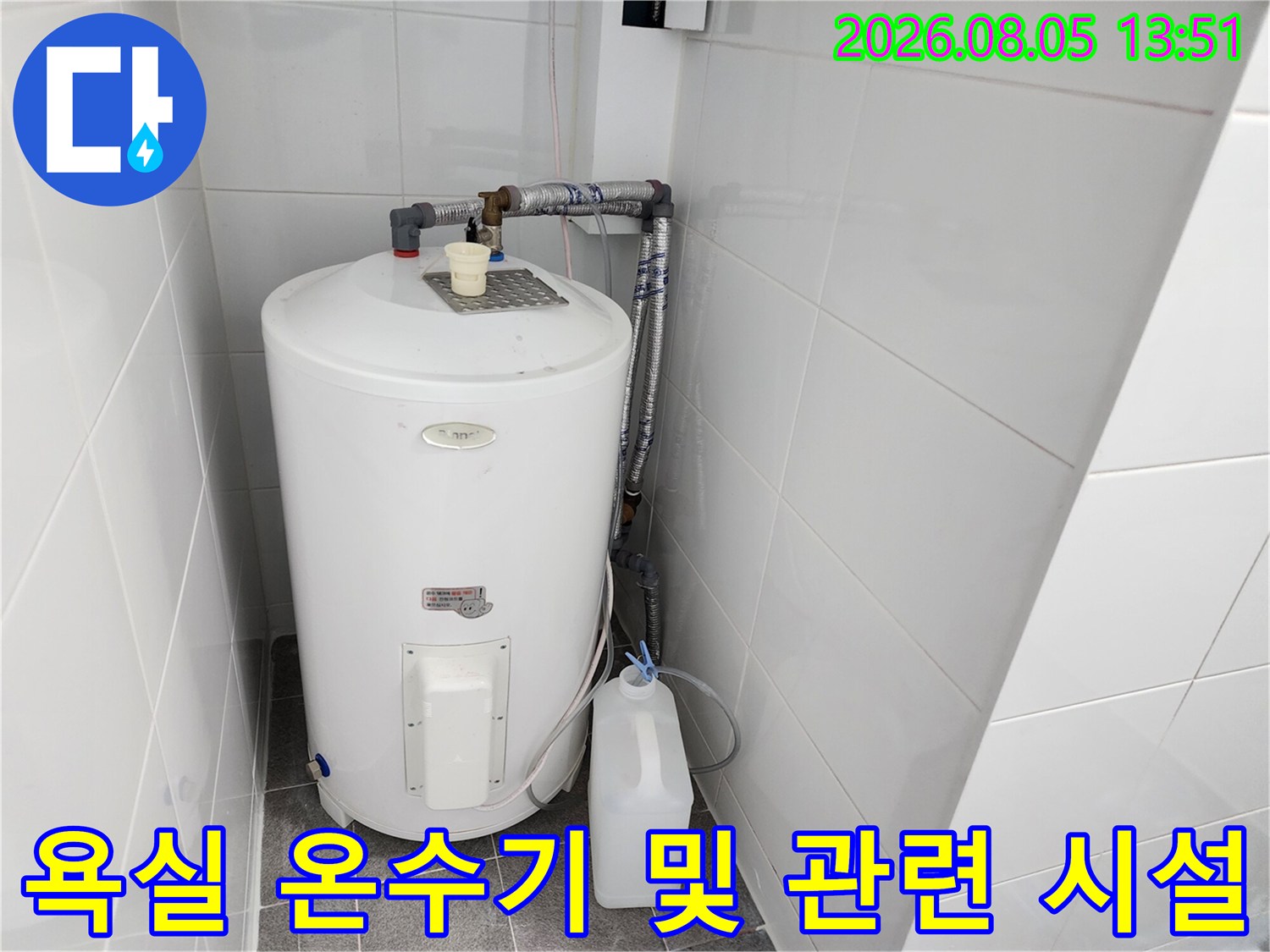 온수기와 연결된 노출 배관의 정밀 점검 장면