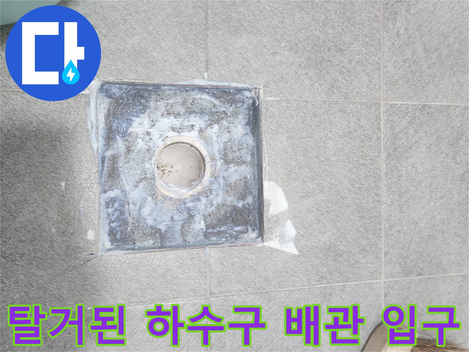 화장실-배수관-입구-및-주변-타일-상태