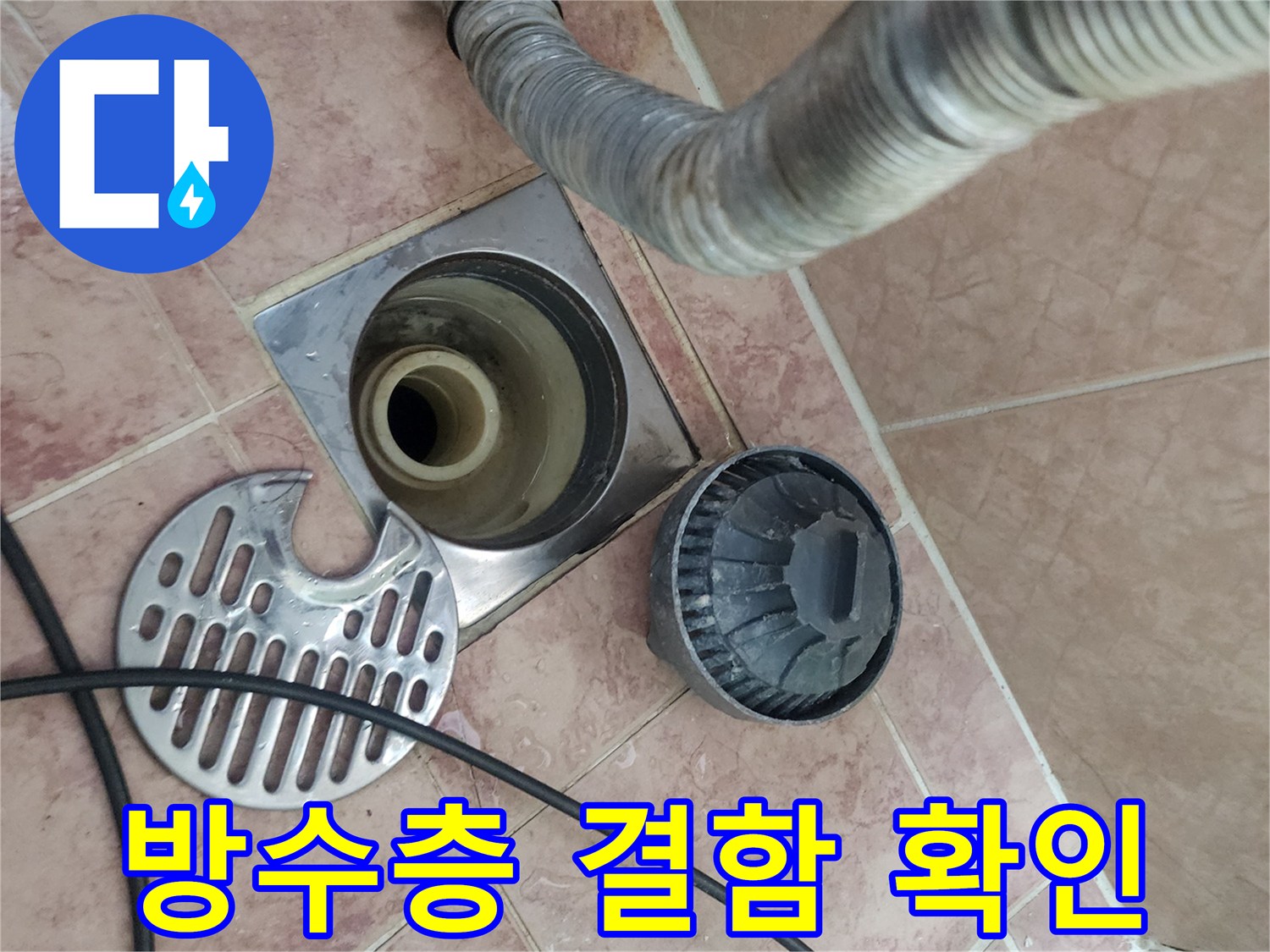 배수구-주변-타일-줄눈-상태-관찰