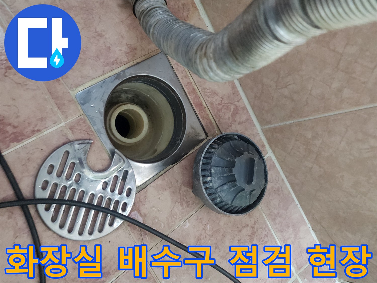 용인 처인구 운학동-화장실 배수구 주변 상태 사진