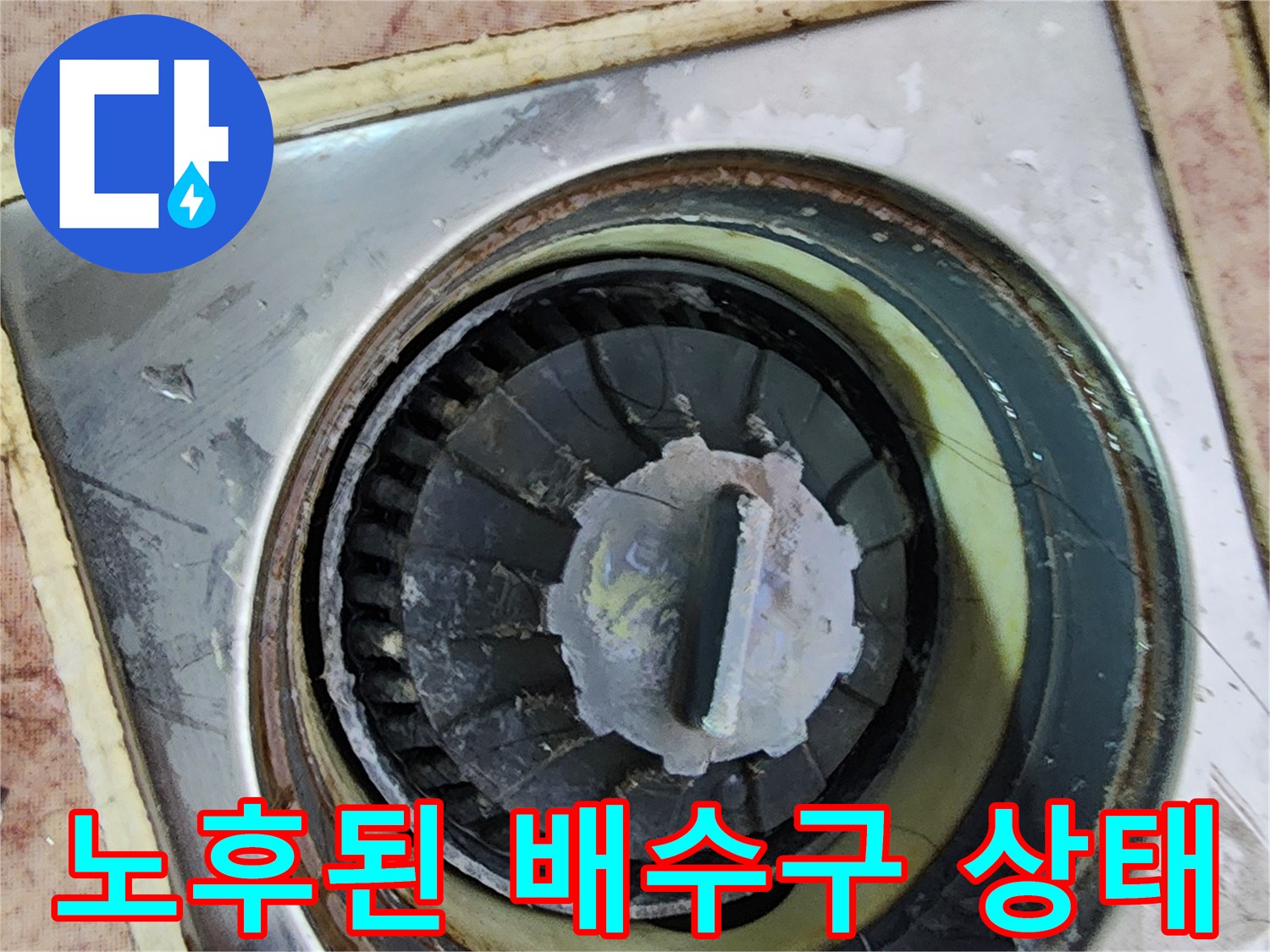 찌꺼기가-쌓인-욕실-배수구-트랩-근접 촬영