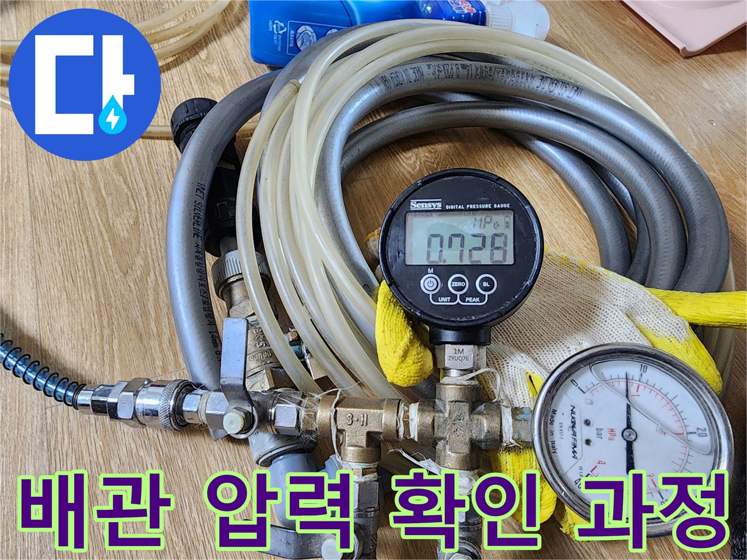 호스와 밸브가 연결된 배관 압력 테스트 장비 구성