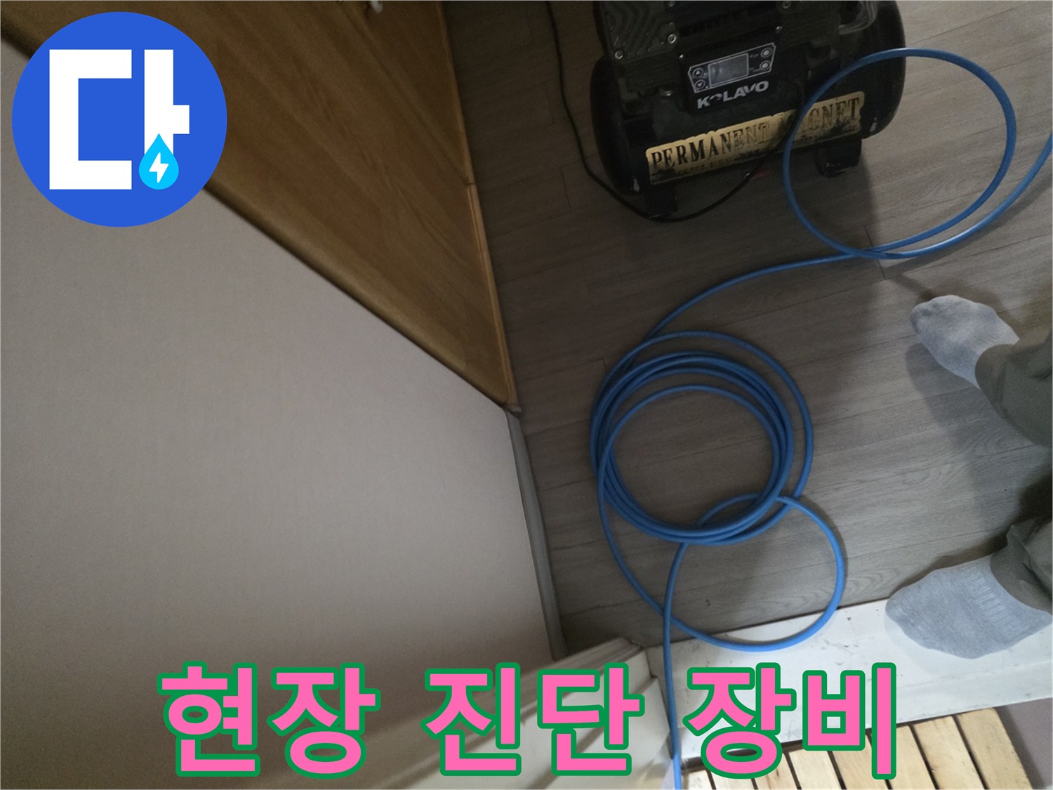 누수 탐지 현장에서 사용하는 전문 측정 장비와 케이블