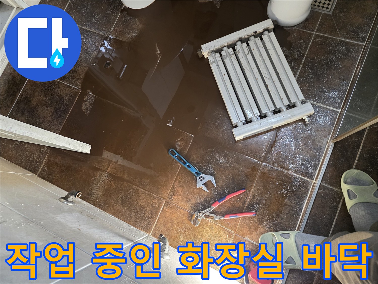 물에 젖은 타일 바닥과 작업용 공구 세트