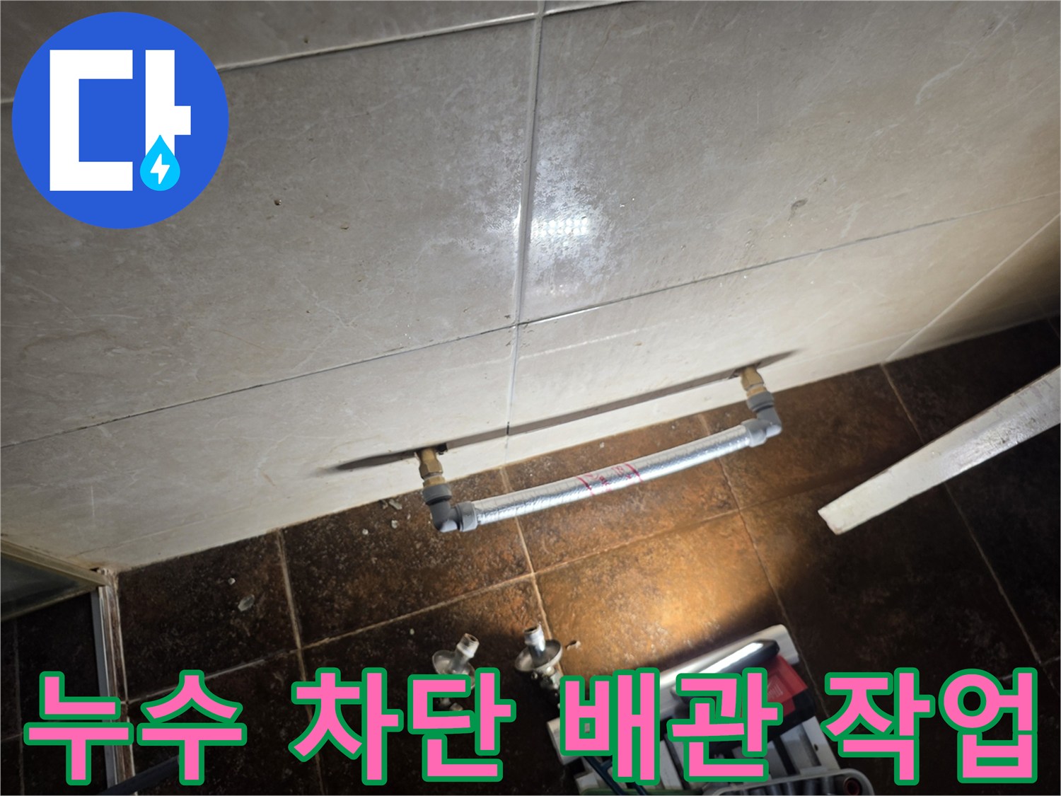 새 배관 연결-라지에터 제거 후 누수 없이 흐르도록 조치됨