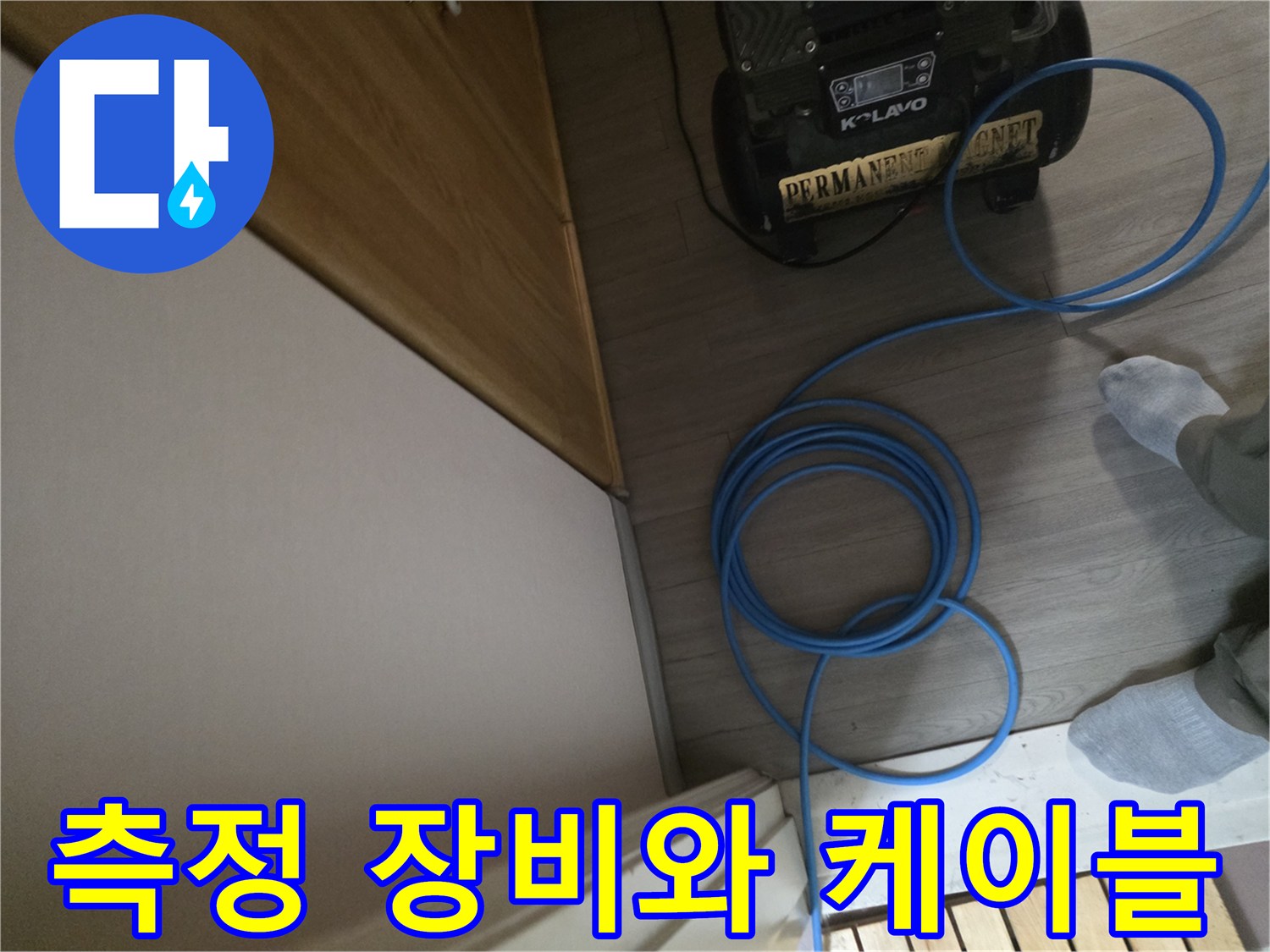 현장에서 사용 중인 누수 탐지용 측정기 및 전선
