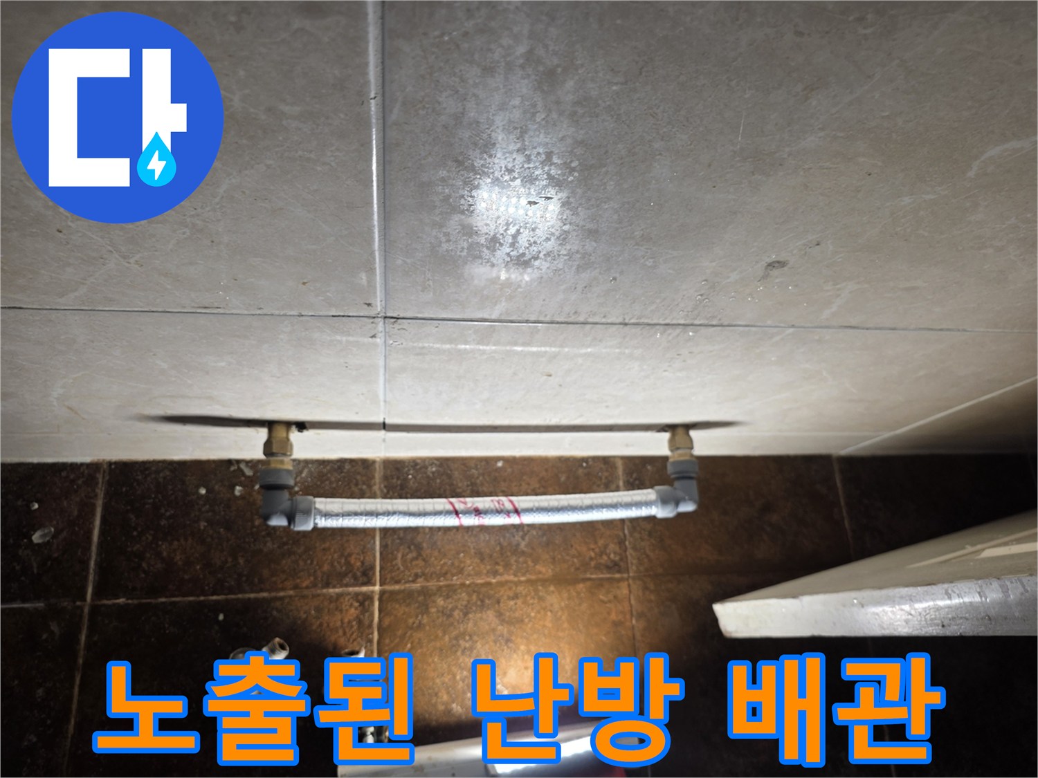 화장실 벽면-라지에터 연결용 금속 배관