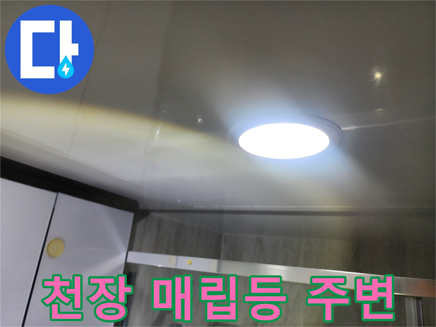 화장실 내부-천장 점검구와 조명 기구