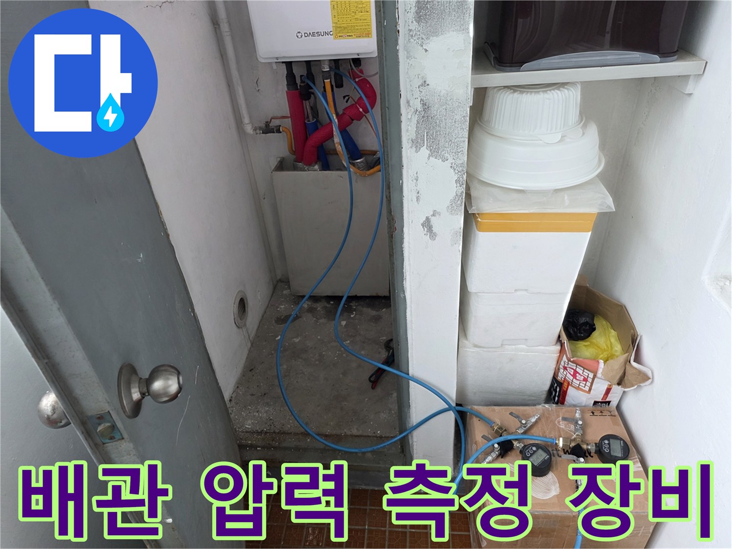 보일러-연결부의-공압-테스트-세팅