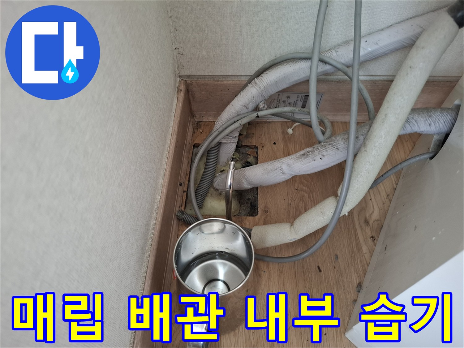 분당-에어컨-매립부위-누수-원인-파악