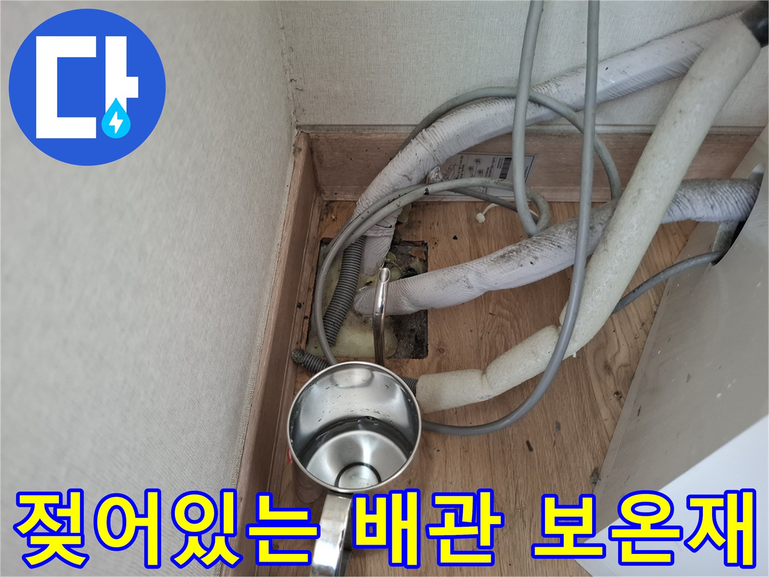 에어컨-매립부위-누수-흔적-기록