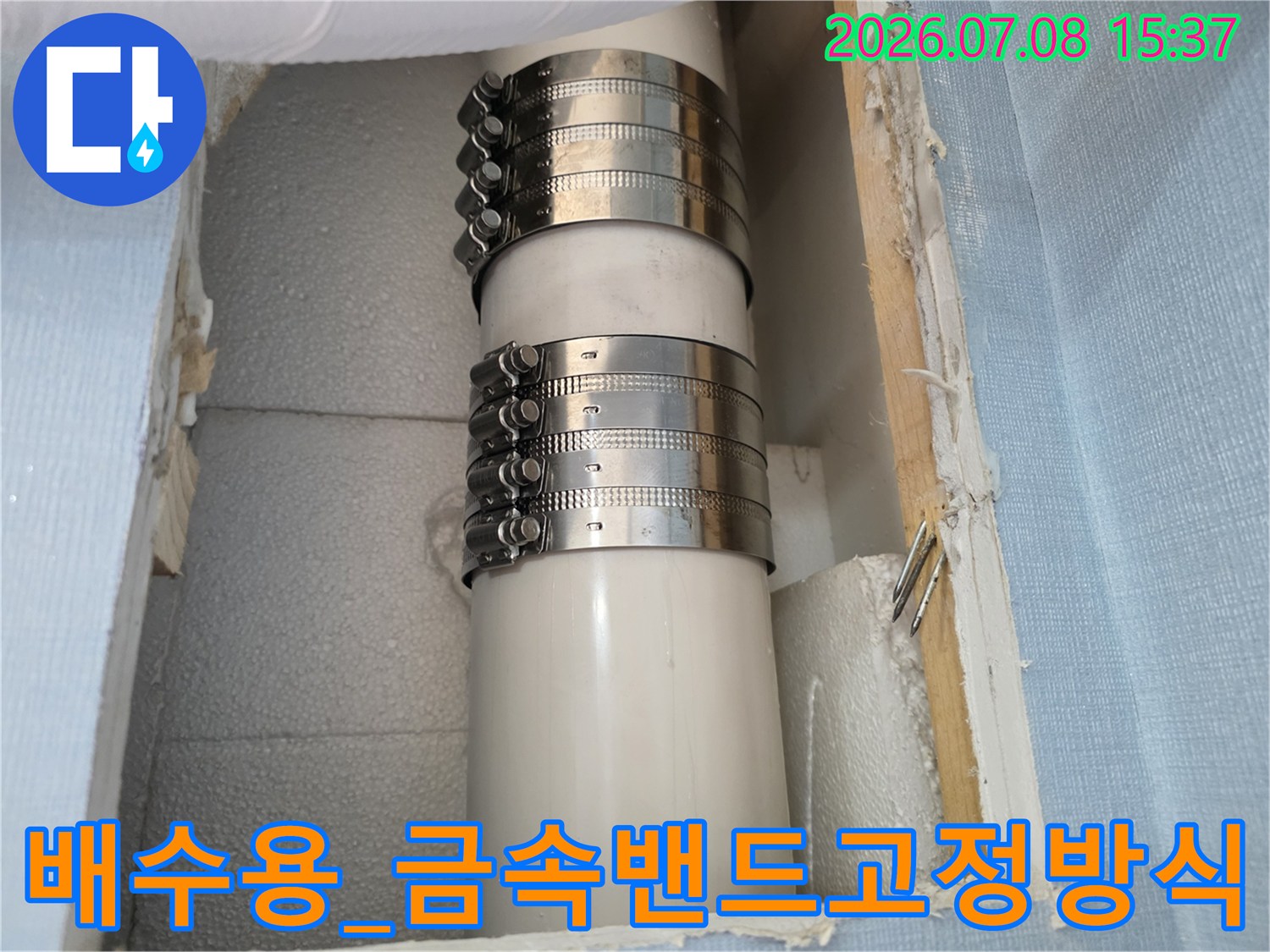 다중 배관을 금속 밴드로 고정한 견고한 시공 부위