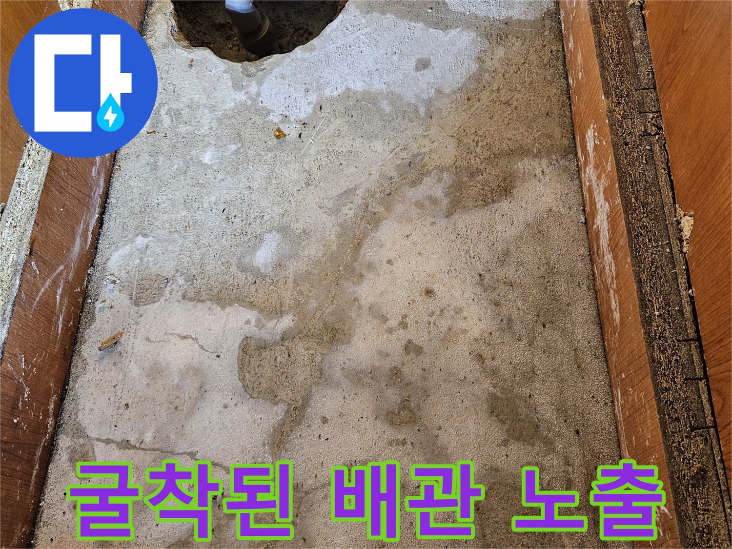 배관 누수 진단-노출된 PVC 배관과 젖은 지반