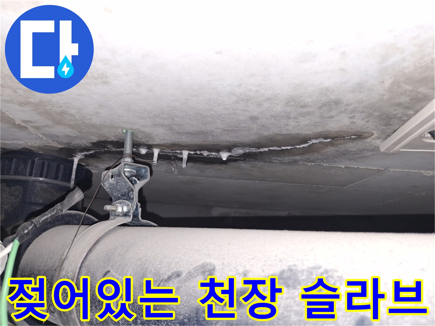 배관-연결부-주변의-습기와-석회-침착-현상