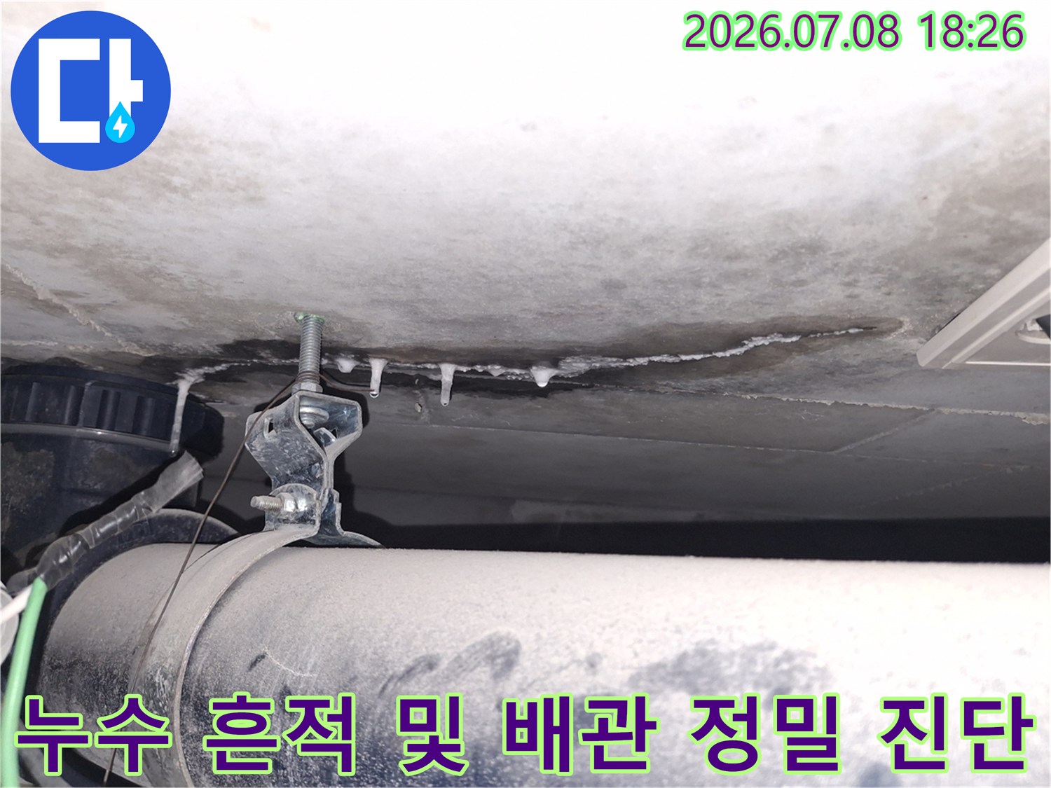 배관 주변 석회 고드름과 정밀 점검을 위한 장비 배치