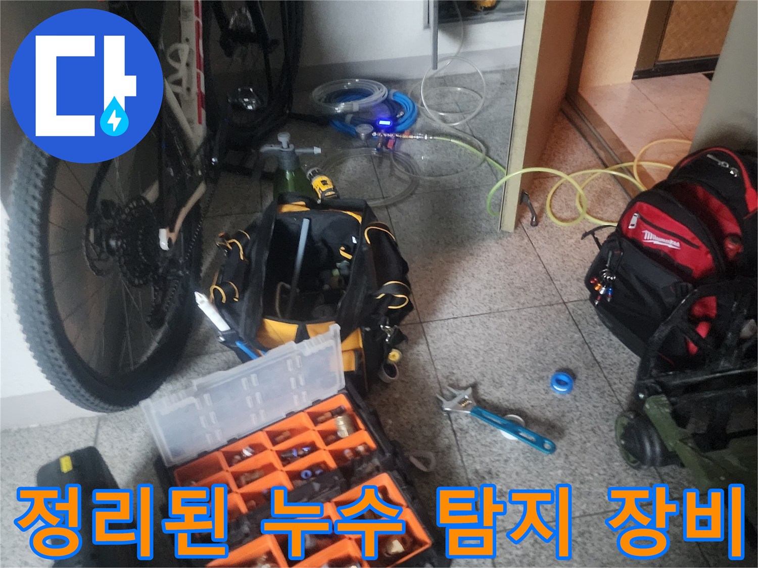 현장에서 사용되는-다양한 종류의 누수 점검용 수공구와 부품함