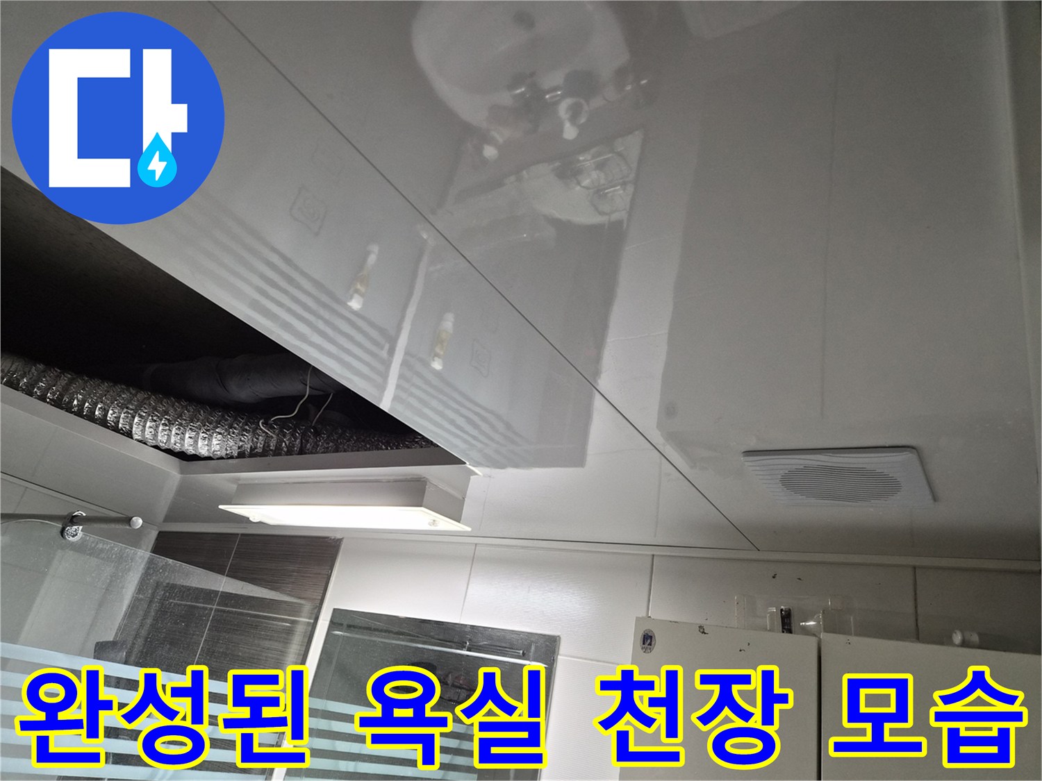 조명과-환풍기가-설치된-새로운-욕실-천장-전경
