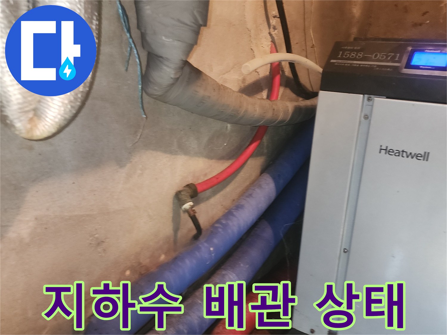 양서면 현장-보일러 하부 다중 배관 구조
