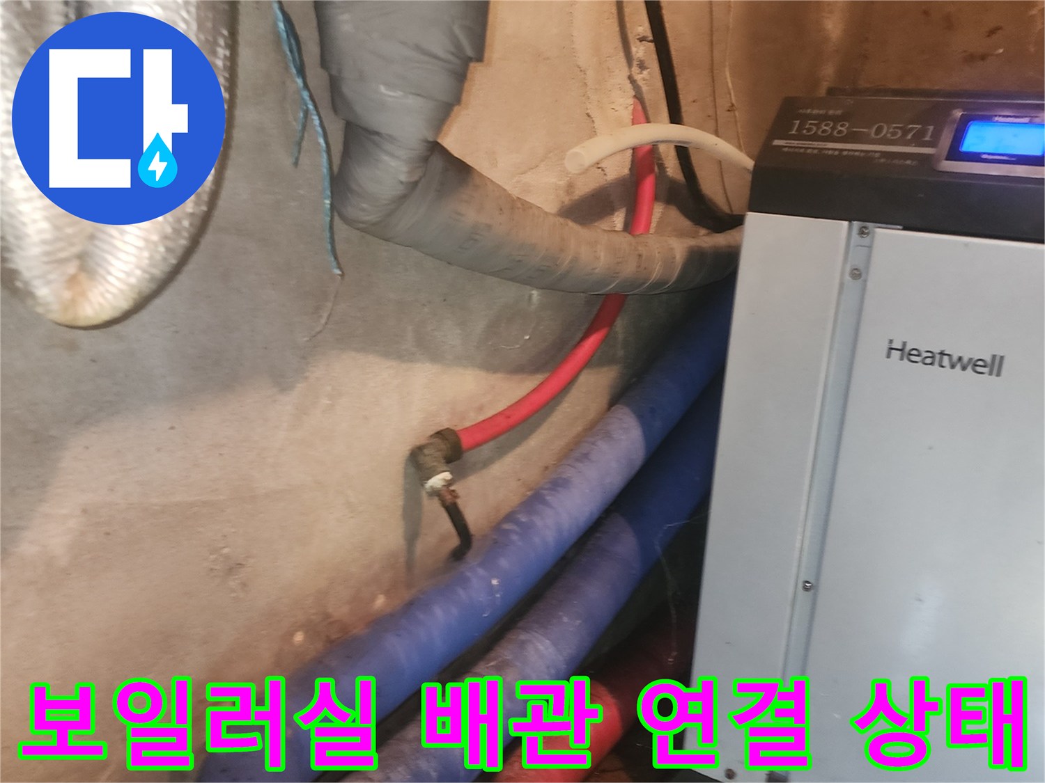 양서면-현장-보일러-하부의-배관-연결-모습
