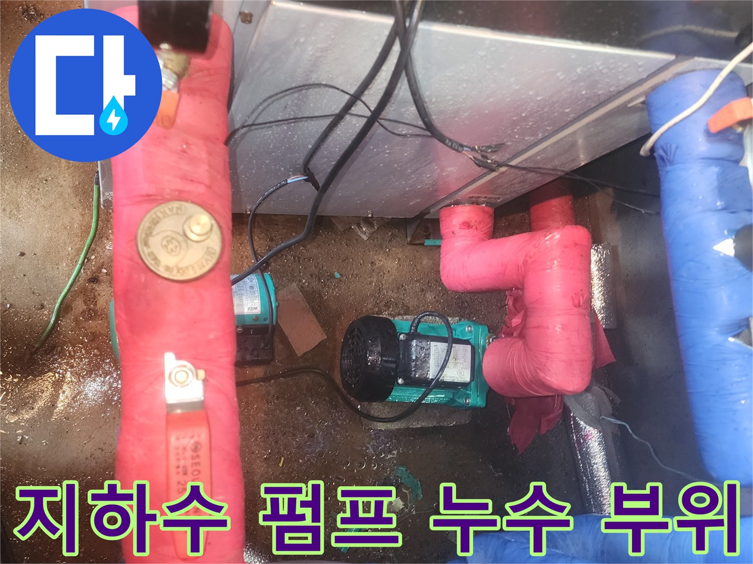 양평 현장-지하수 순환 펌프 연결부 물샘 확인
