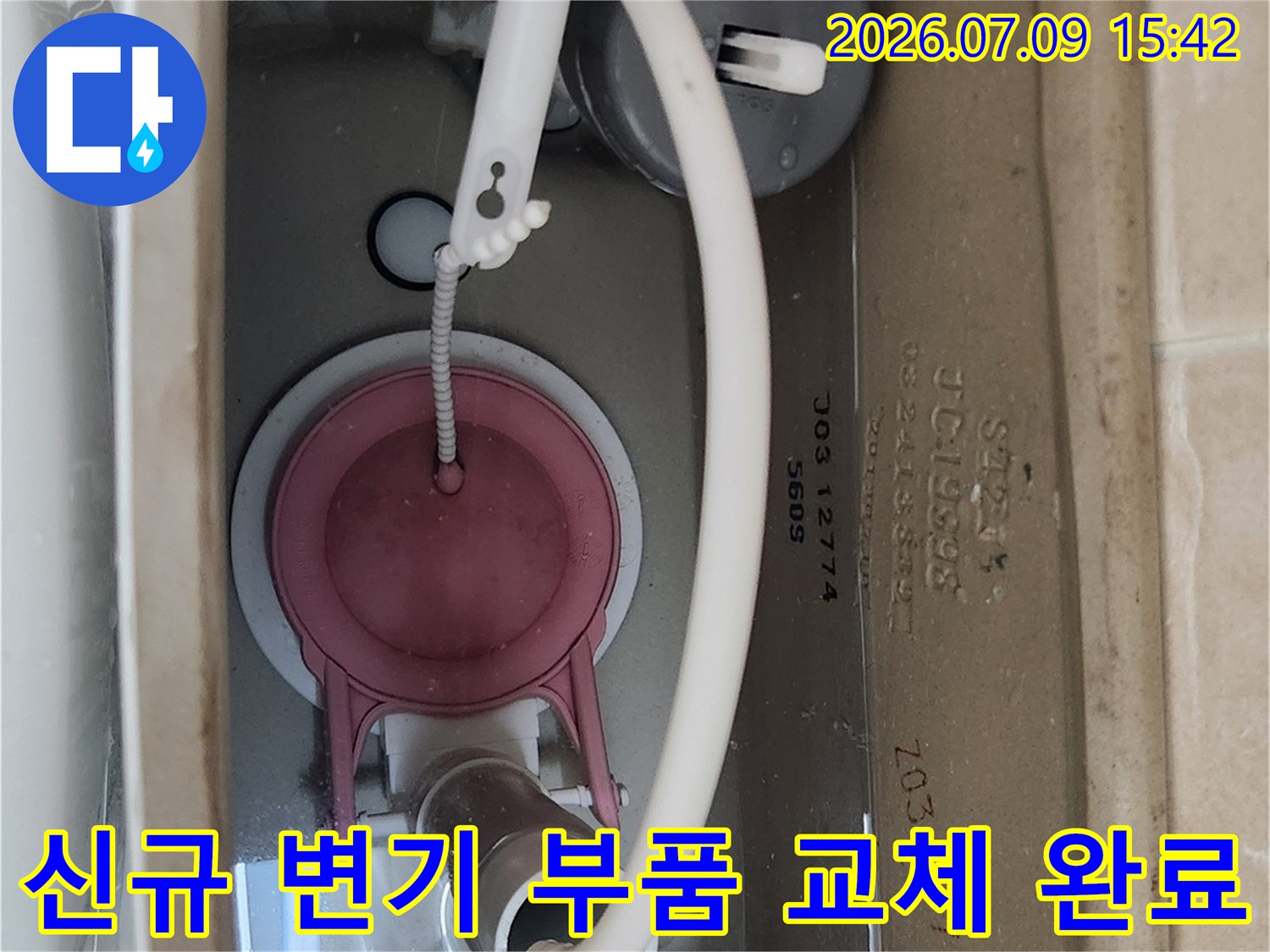 변기 내부 물탱크에 설치된 새 부속품과 수조 내 배관 구조