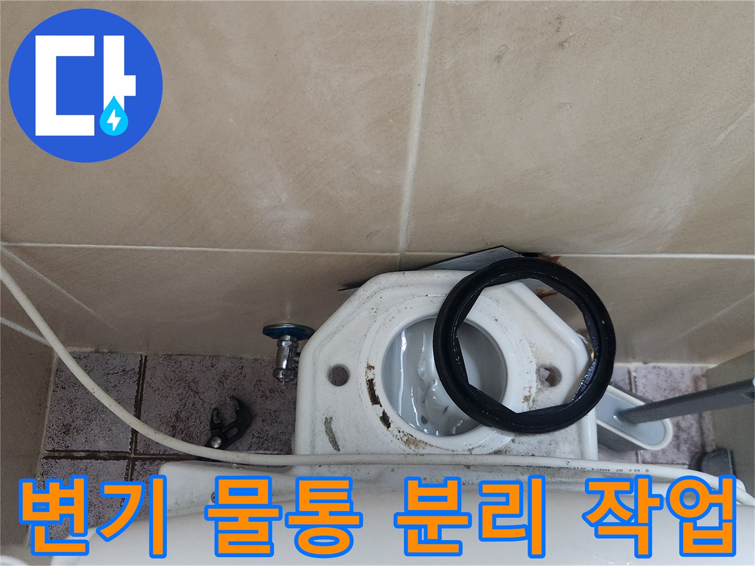 분리된-변기-물통과-연결-배관-상태
