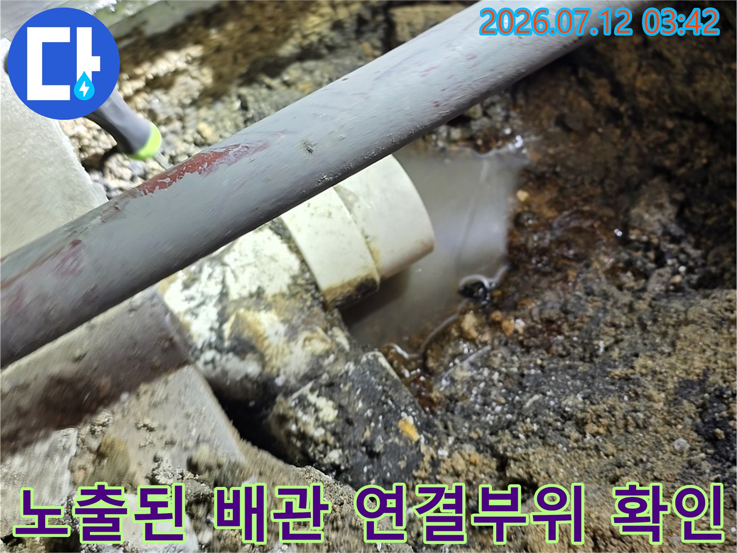 굴착 후 노출된 파손 부위와 주변 지층 상태