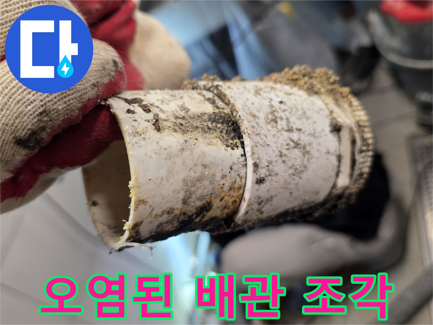 기름찌꺼기가-묻은-절단된-배관
