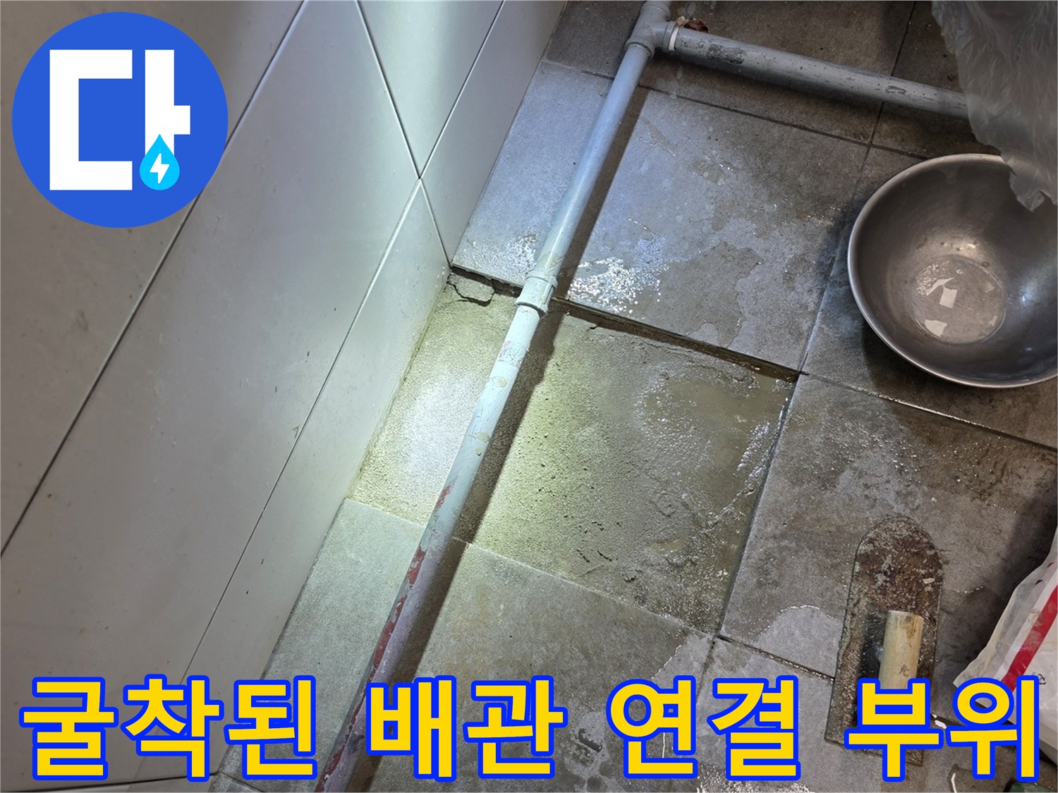 배수 불량 원인 파악을 위해 노출시킨 하수 배관 현장