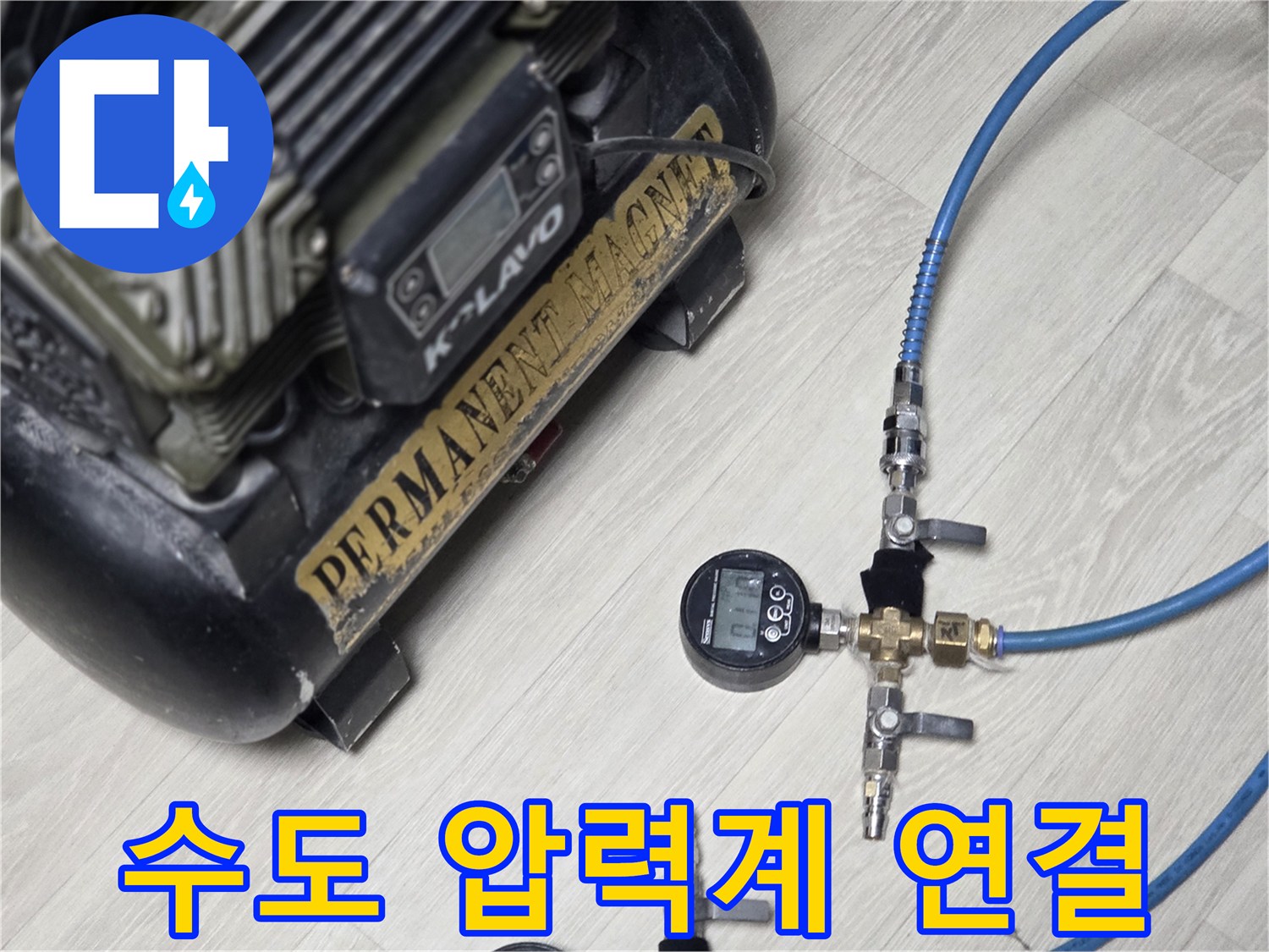 배관 내부의-기밀 상태를 확인하기 위한 장비 설치