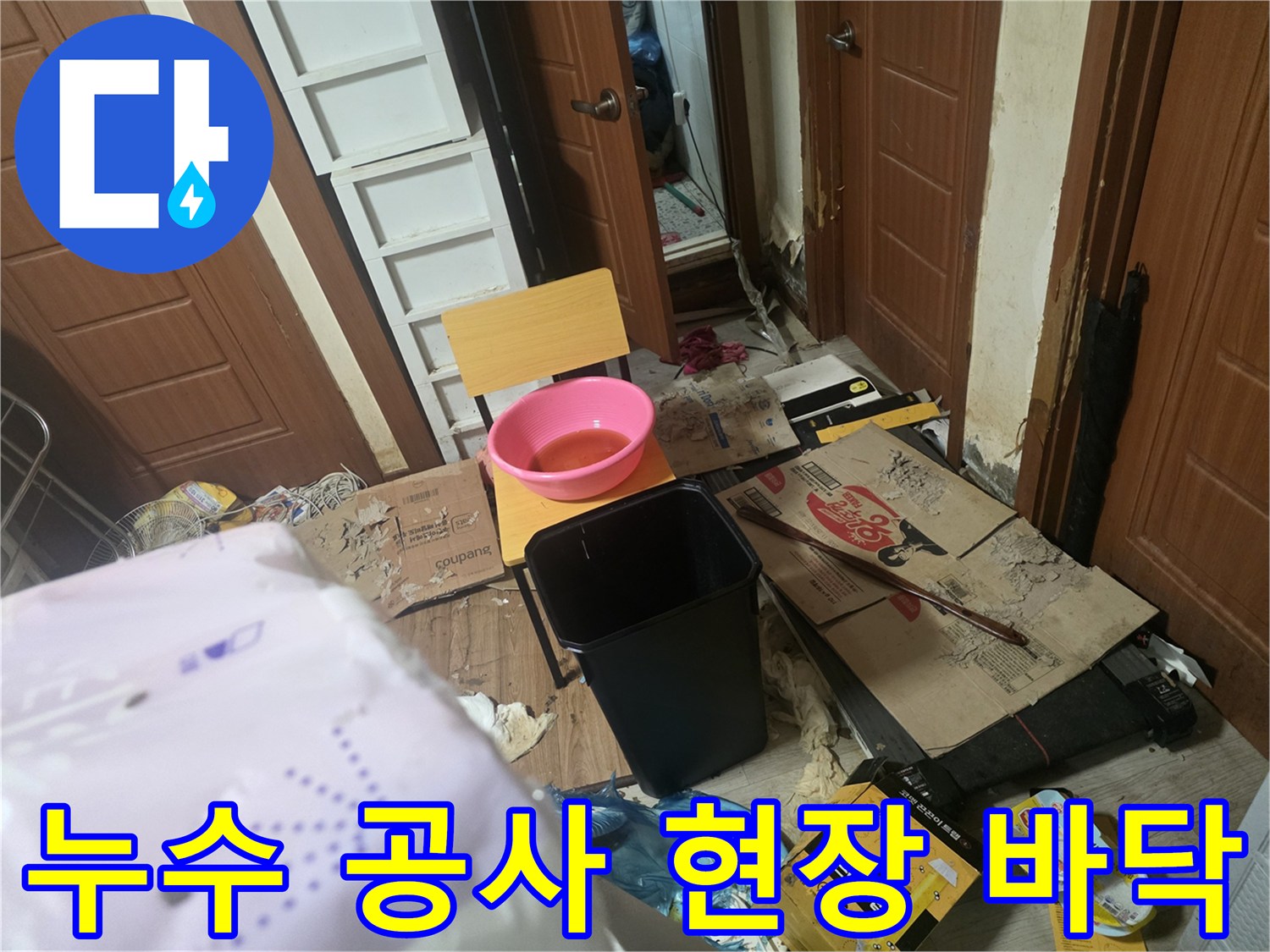 배관-수선-작업을-위한-현장-준비-상태