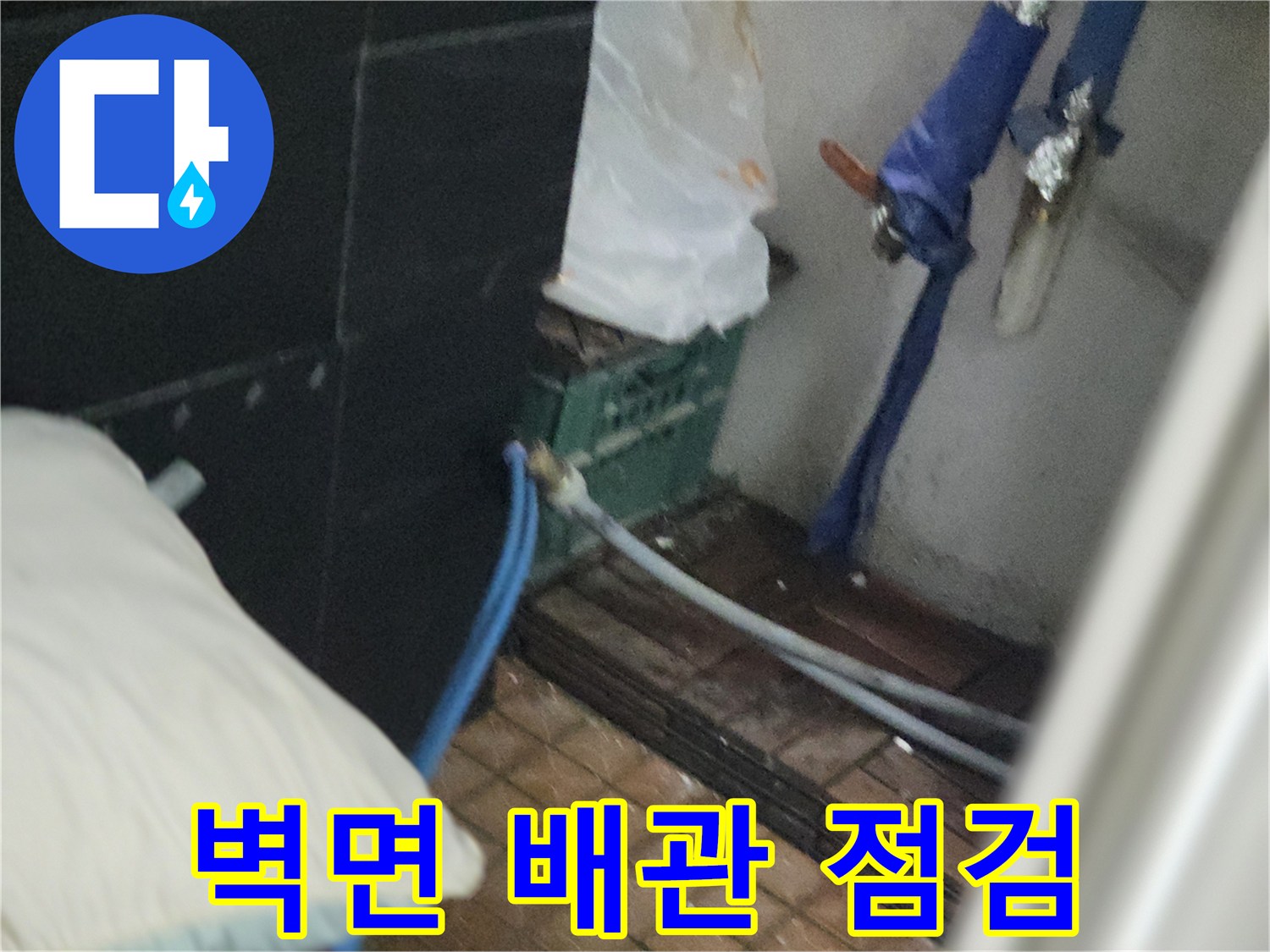 배관-호스와-밸브-주변의-누수-흔적-조사