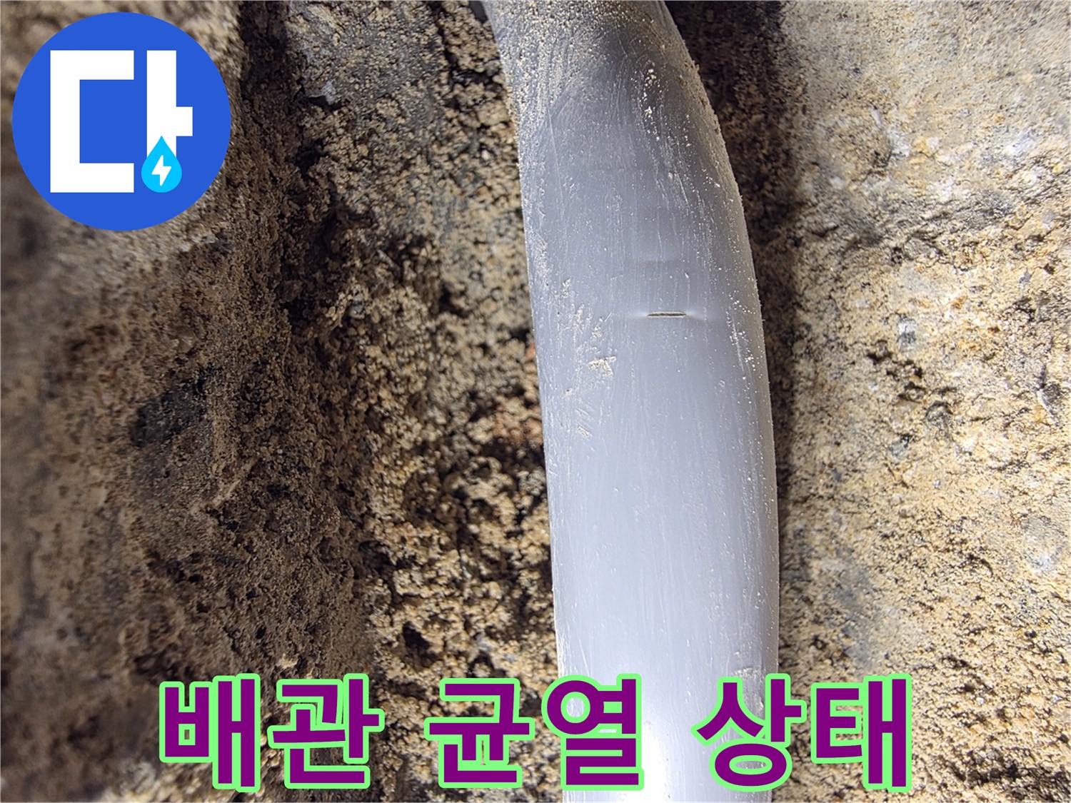 회색-PB배관-표면-균열-발견