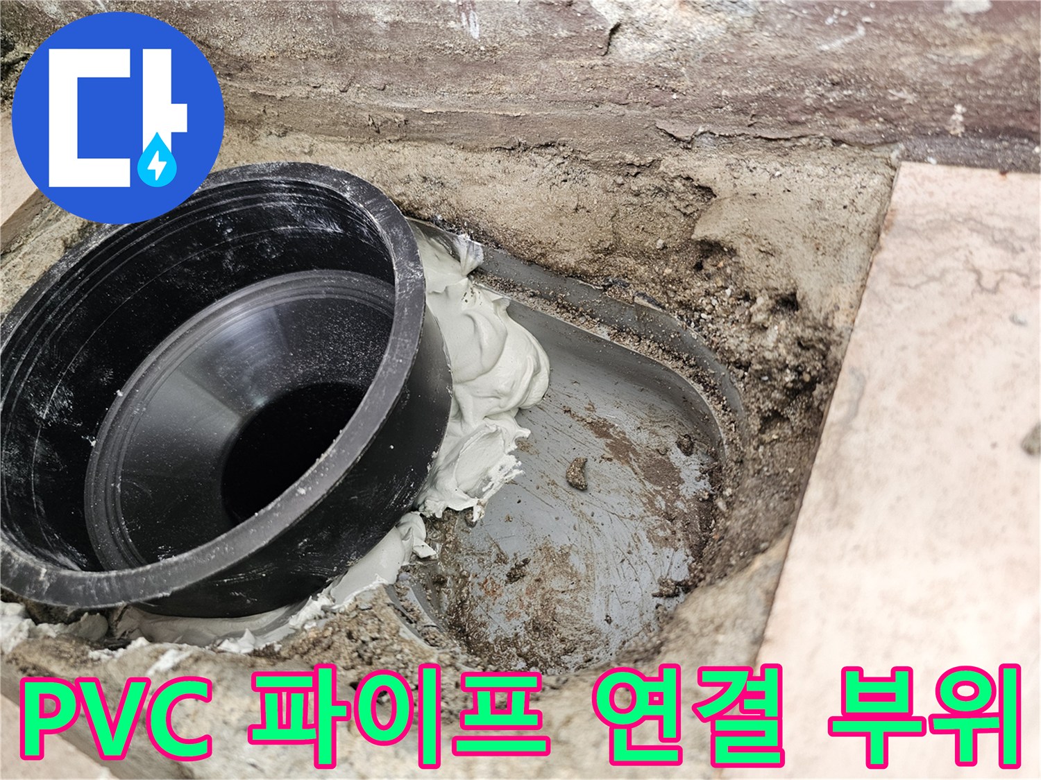누수-방지를-위한-새로운-배관-설치