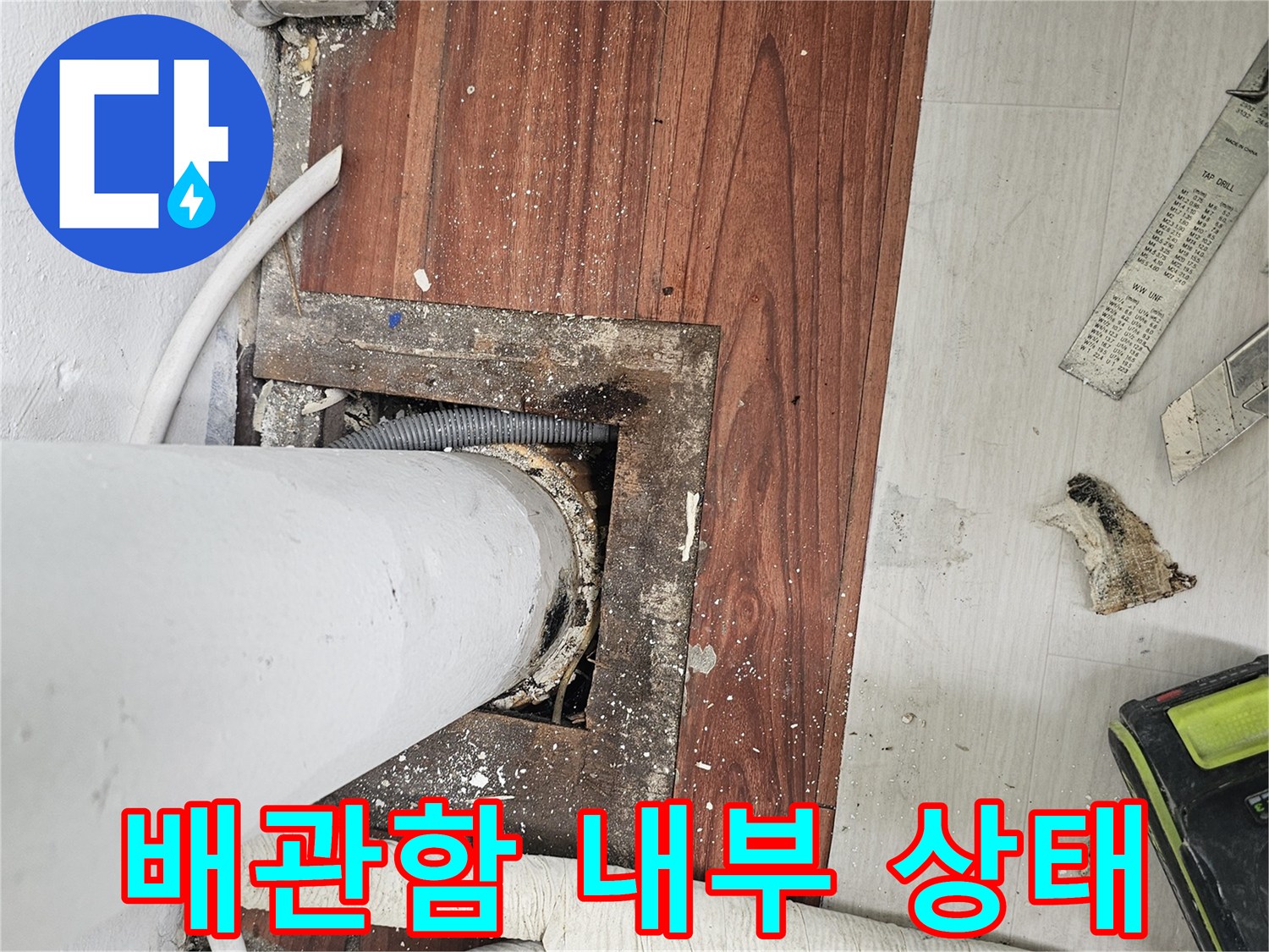누수가-발생한-배관함-내부-정밀-진단-모습