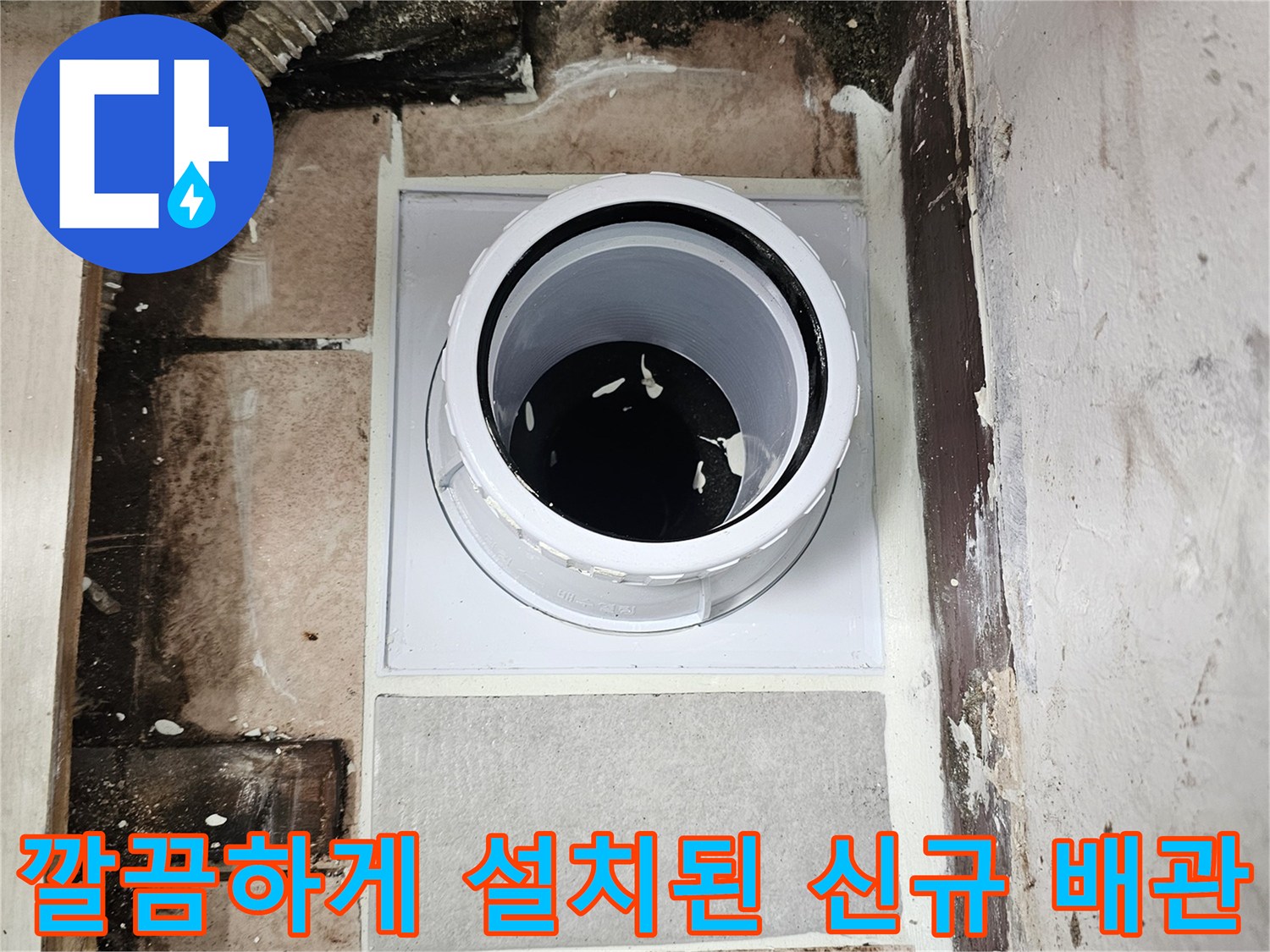 배수-구조물의-신규-교체-완료-상태입니다