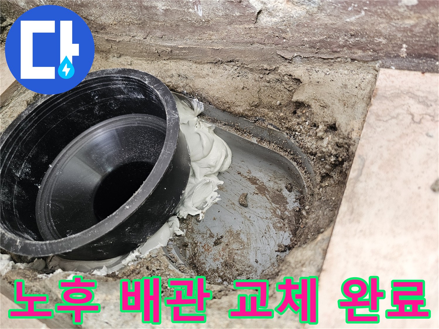새로-설치된-PVC-배수관-연결부