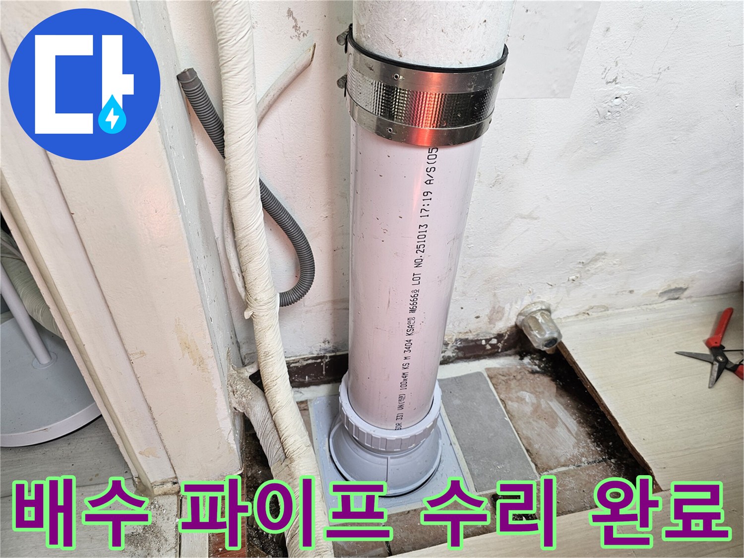 파손된-배수관을-새-PVC-관으로-교체한-모습