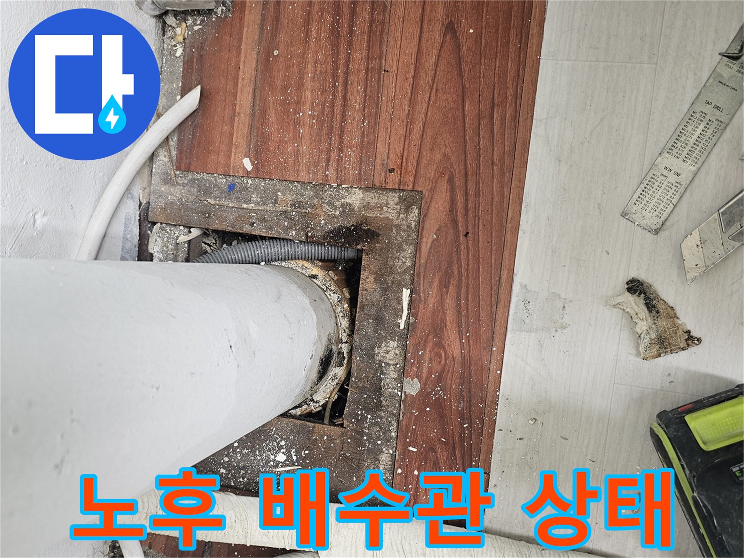 하수도-배관-연결부-및-주변-방수층-파손-확인