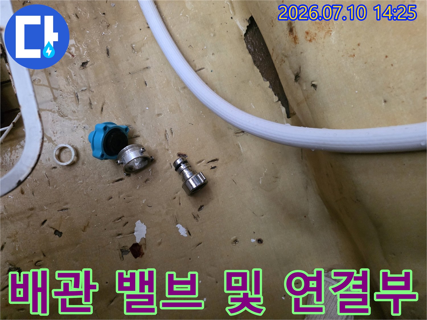 분해된 배관 시스템의 부속품들을 정렬하여 촬영한 사진