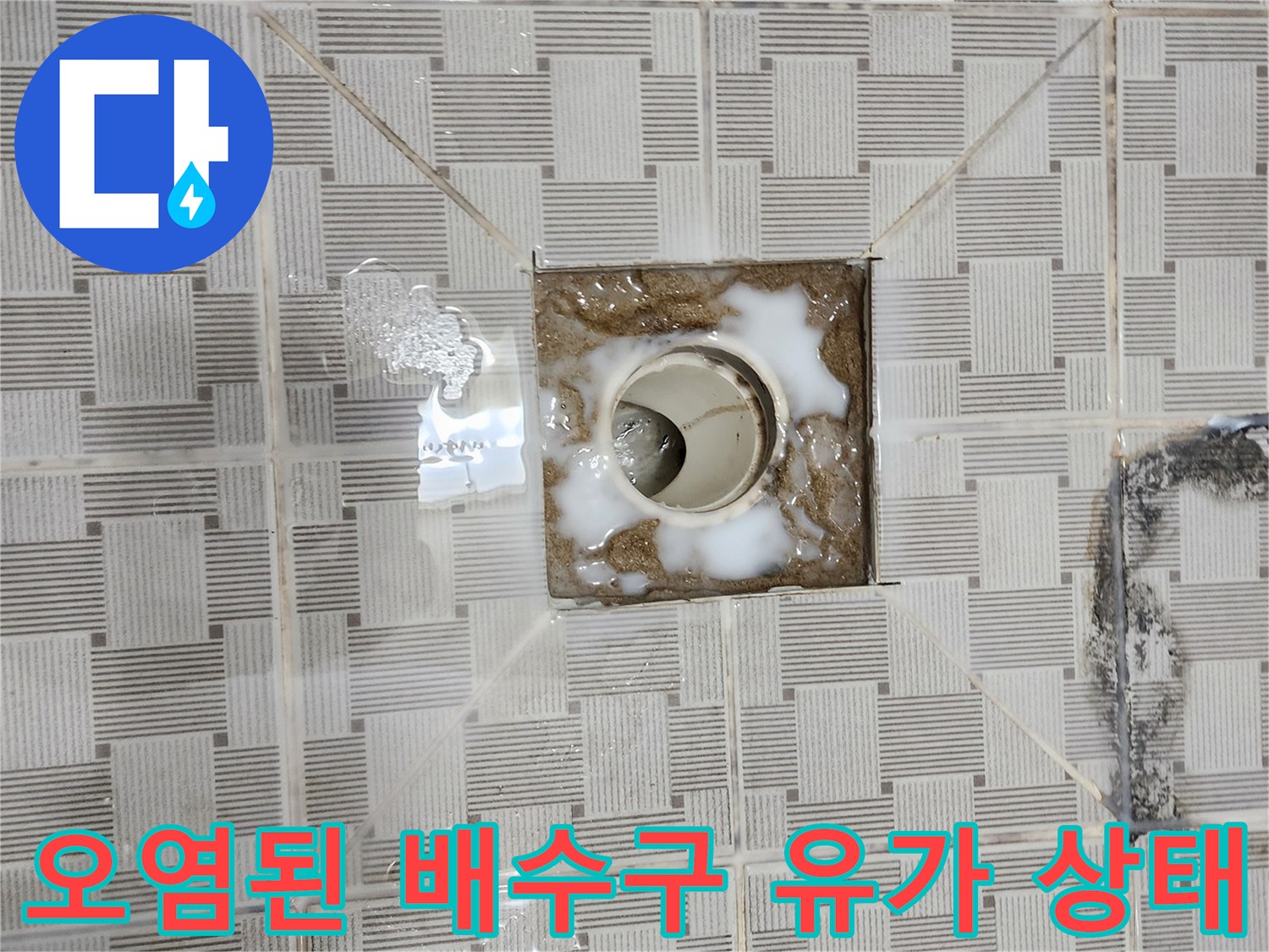 오염물질이-축적된-화장실-배수구-내부
