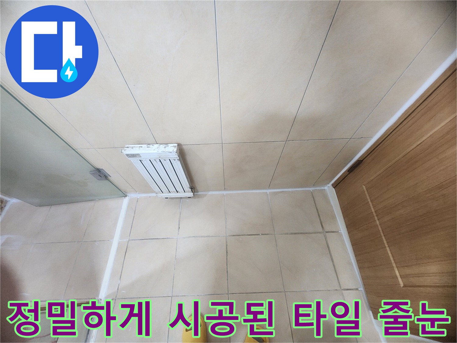 물 고임을 방지하기 위해 촘촘하게 채워진 화장실 타일 줄눈