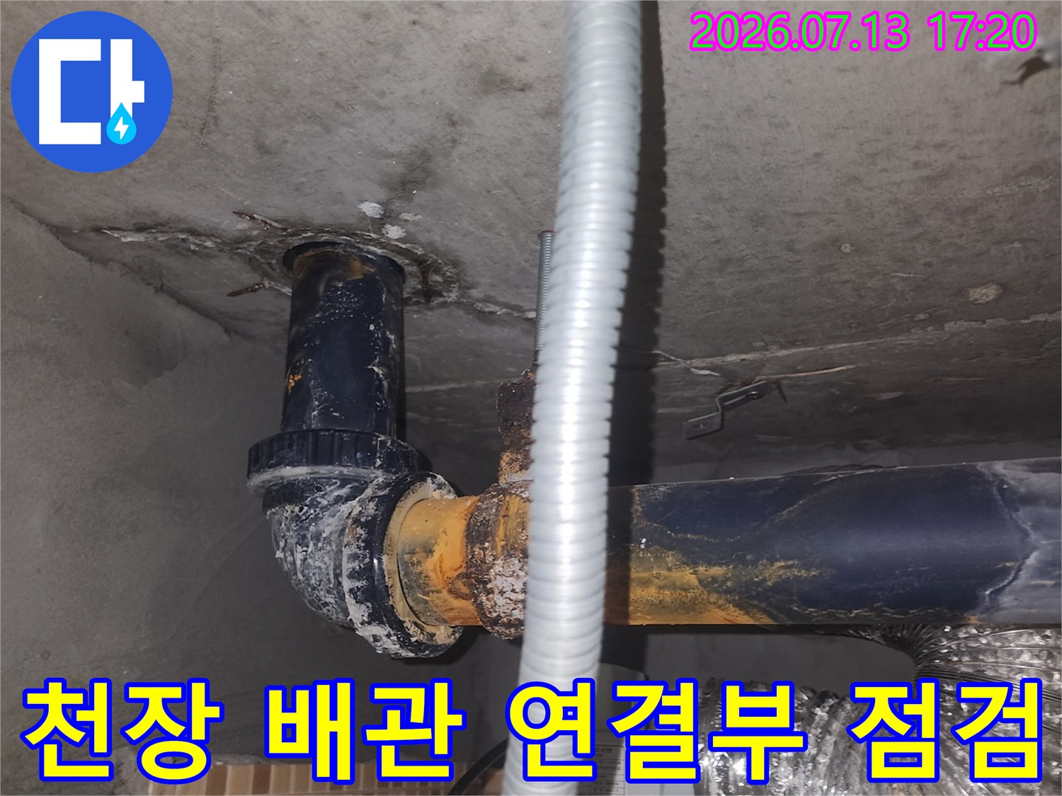상하수도 배관 및 보호재로 감싸인 구간의 상세 점검