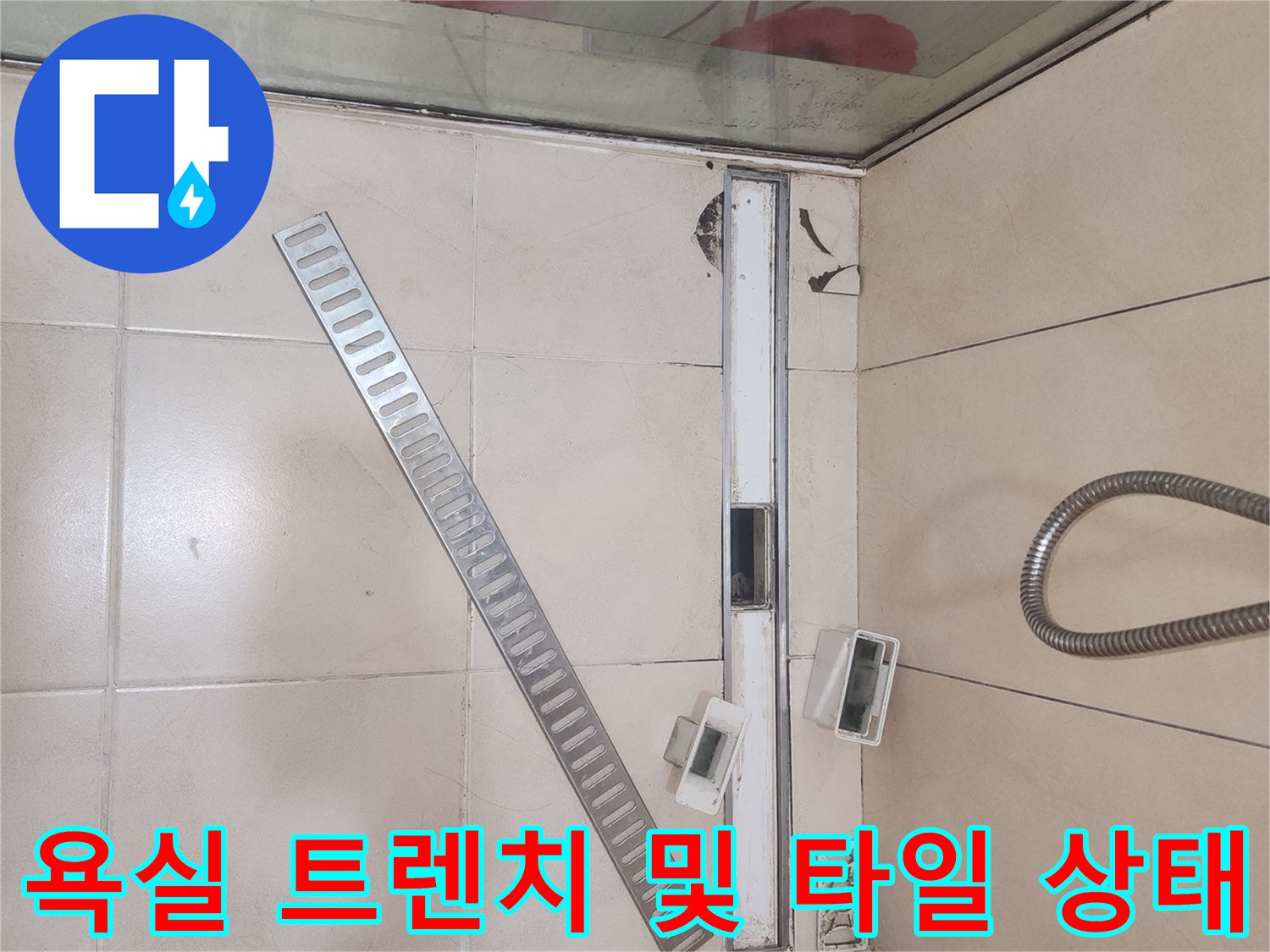 송도 현장-배수 트렌치 유가와 주변 타일 접합부