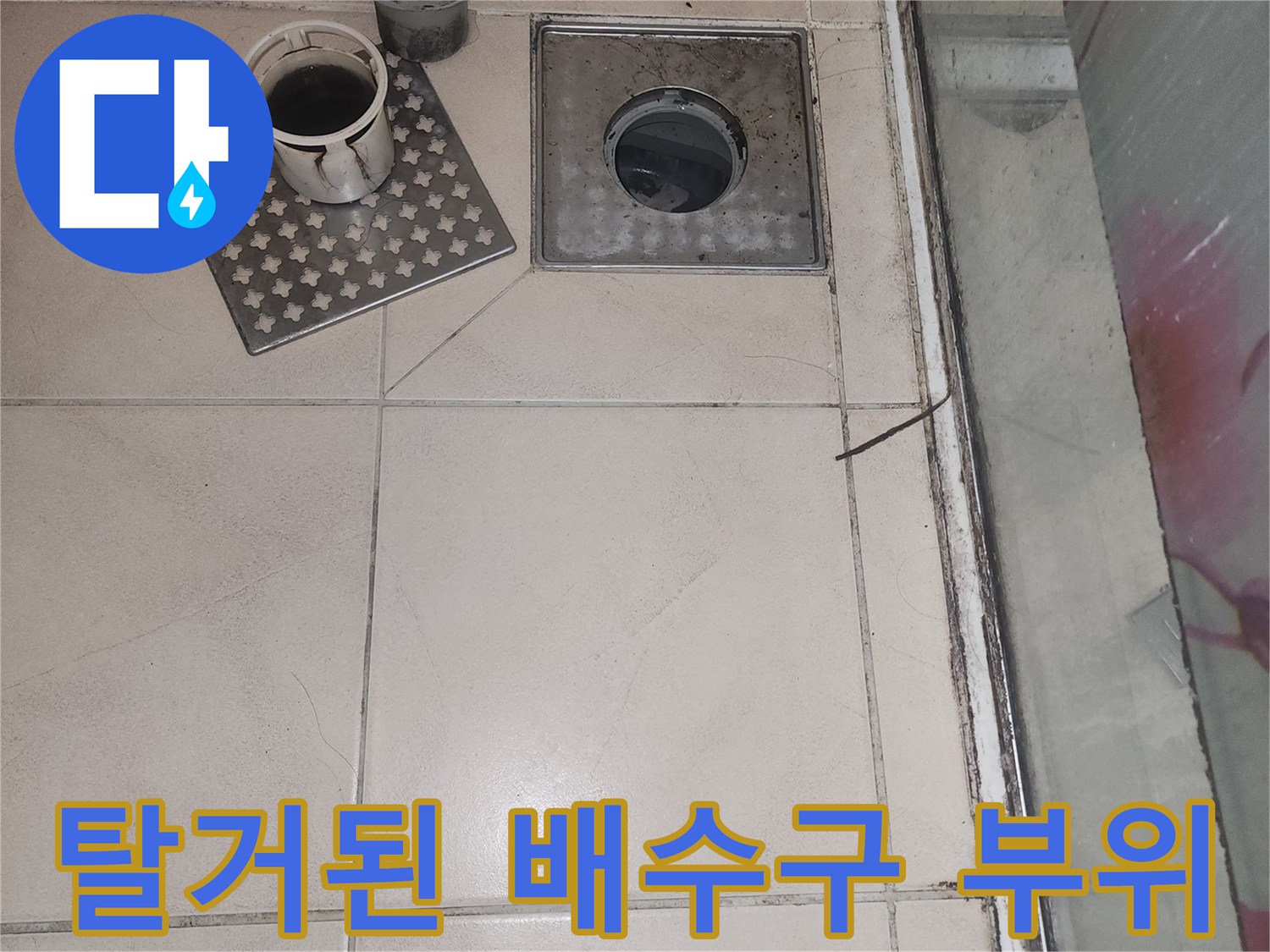 연수구 화장실-배수구 주변 타일 철거 모습