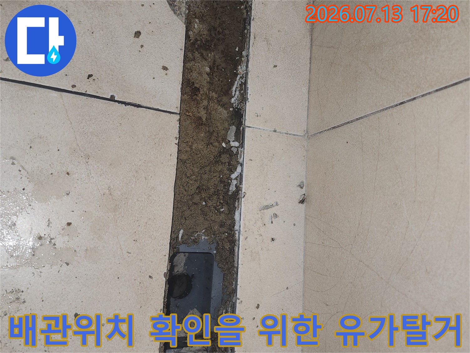 유가를 탈거하고 배관과 트렌치 주변을 노출시킨 현장