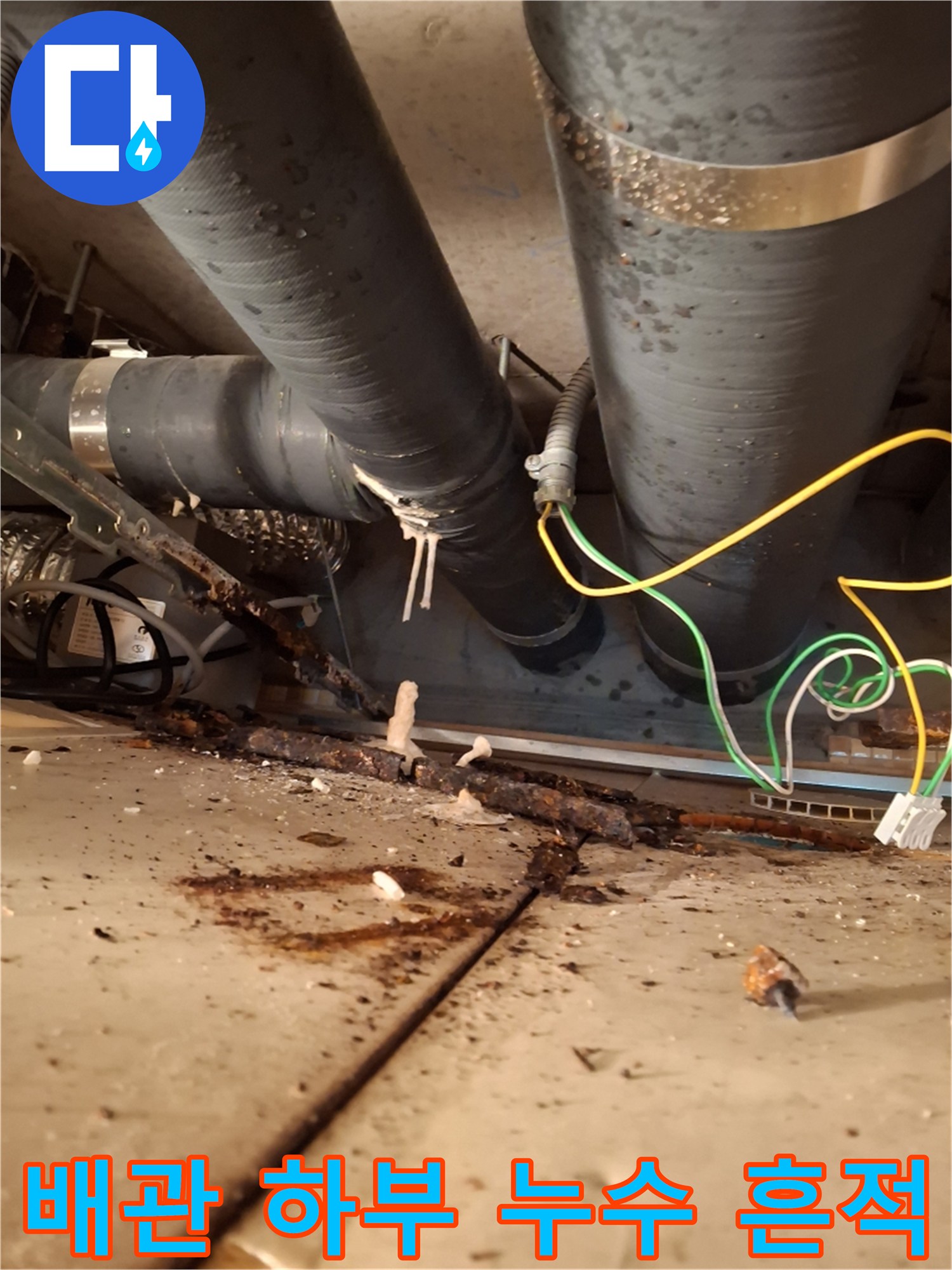 천장-배관-주변의-오염된-슬라브-면-촬영